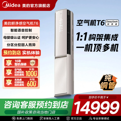 【门店同款】美的语音大3匹一级能效立柜式冷暖客厅空气机空调T6