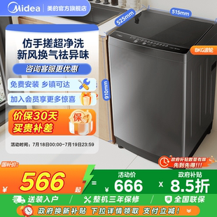8kg洗衣机全自动宿舍租房家用除螨洗脱一体波轮 以旧换新补贴美