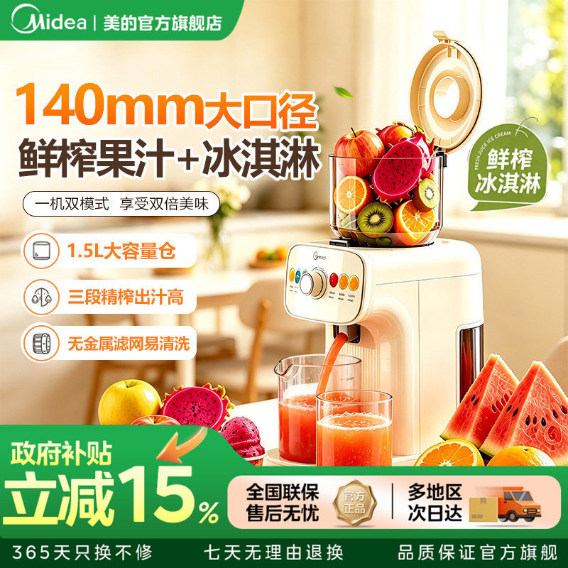美的原汁机渣汁分离榨汁机家用大口径全自动慢磨易清洗果汁机