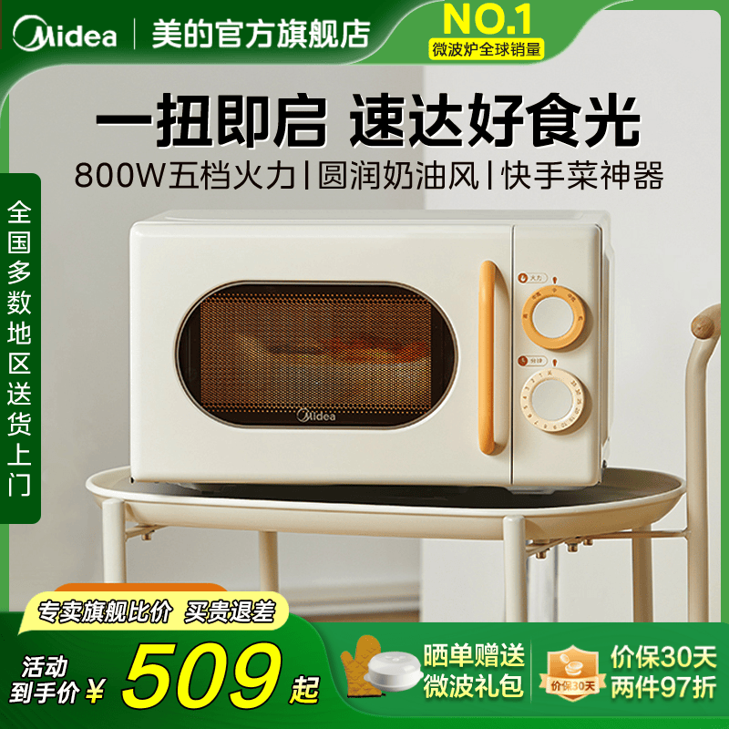 美的小滋味微波炉家用变频小型迷你复古机械式官方旗舰店正品M2H3