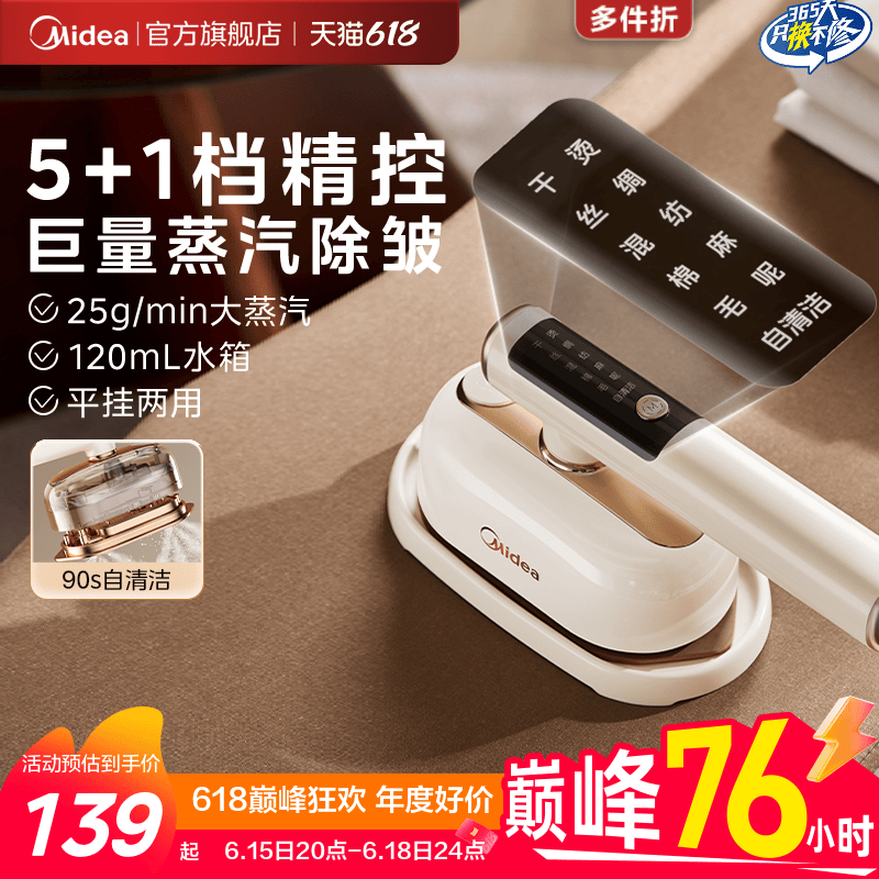 美的手持挂烫机家用蒸汽熨斗