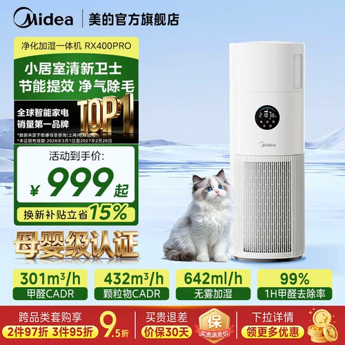 美的小型家用空气净化器除醛杀菌