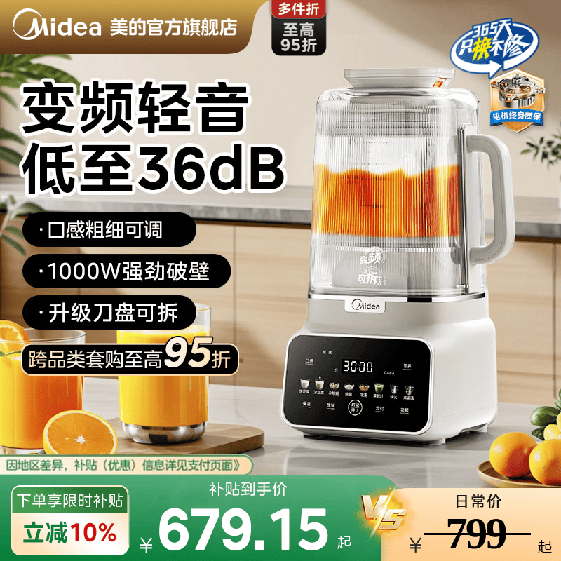 美的变频轻音安睡破壁机豆浆机