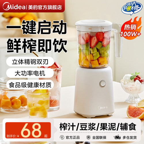 美的榨汁机家用水果多功能