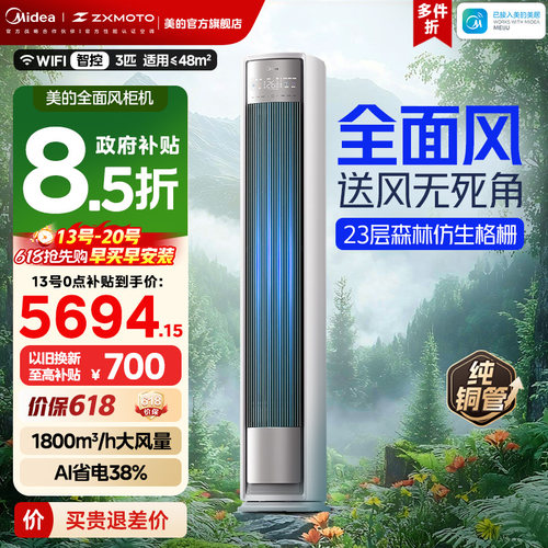 美的空调立式一级3匹客厅智能家用冷暖柜机全面风官方正品