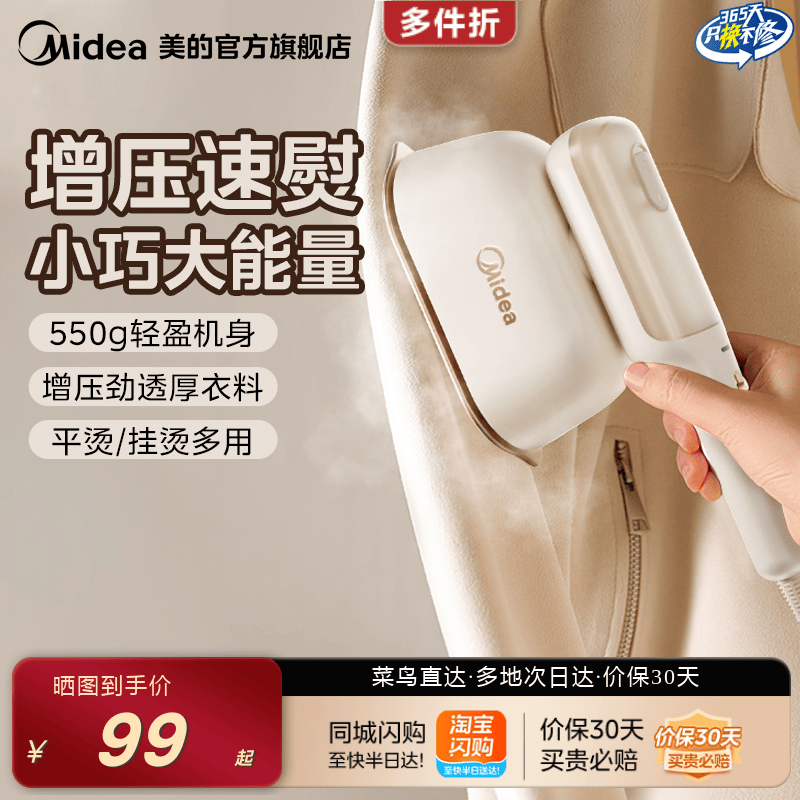 美的手持挂烫机家用熨烫机小型2026新款衣服神器便携式蒸汽电熨斗
