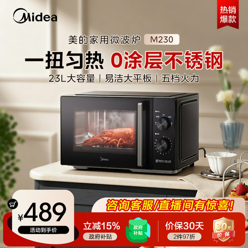 美的新款0涂层不锈钢微波炉M230