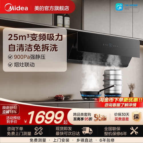 美的24m³齐平橱柜变频油烟机