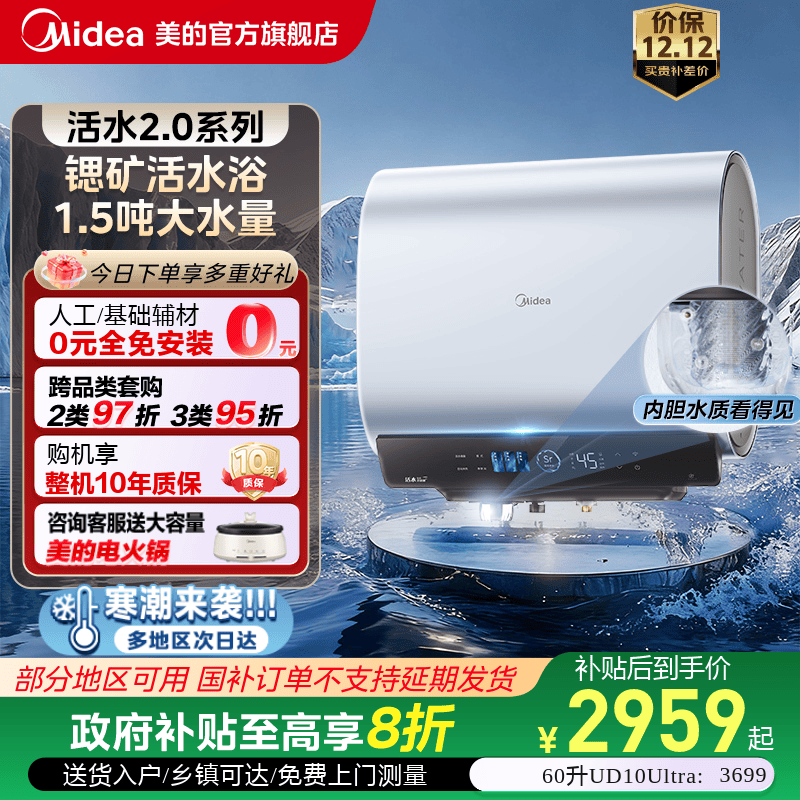 美的电热水器UD10Ultra活水2.0双胆扁桶速热洗澡家用一级以旧换新