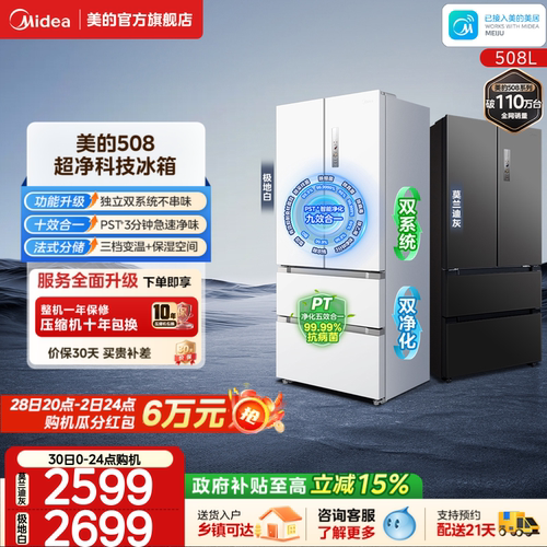 美的508L法式多门双系统冰箱家用