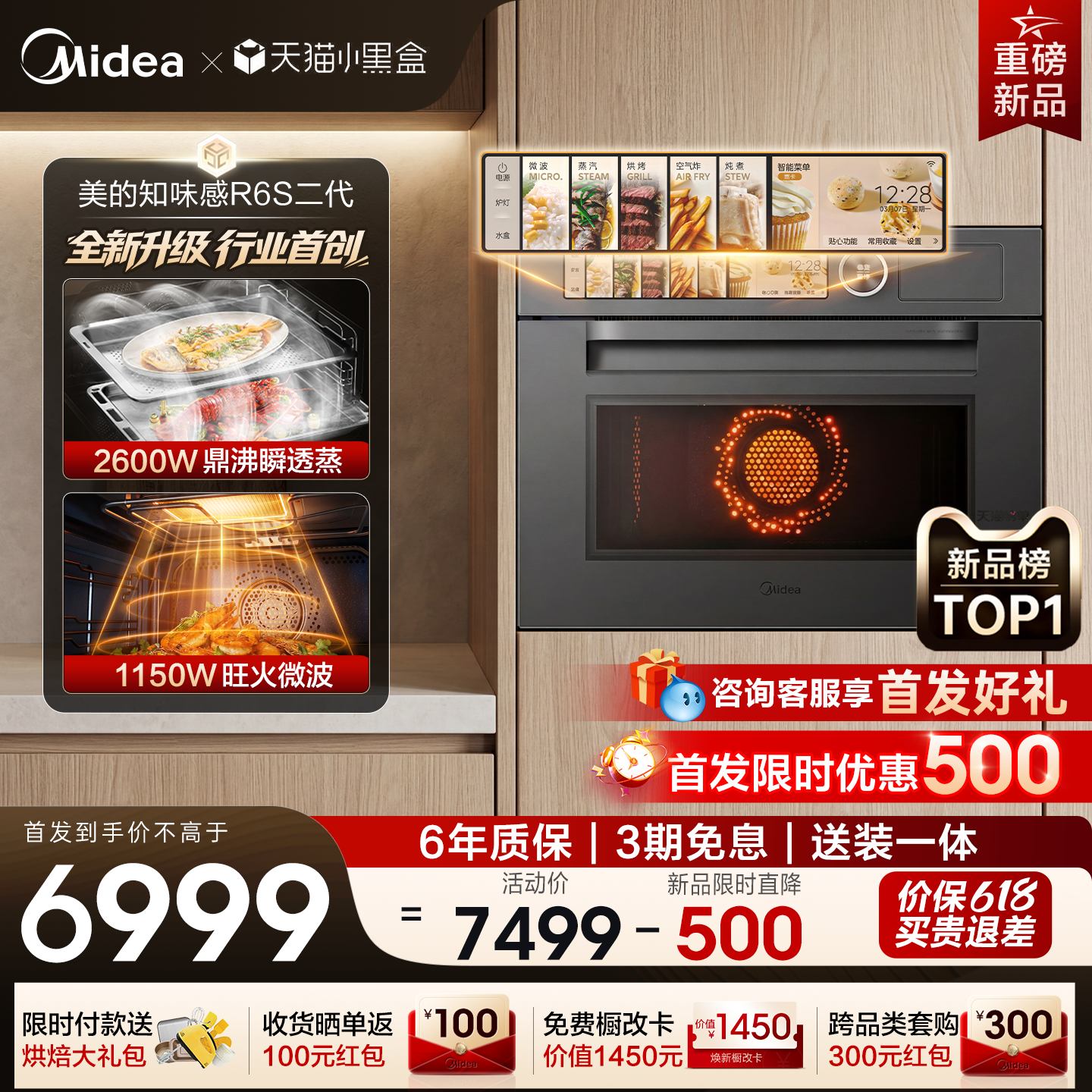 【重磅新品】美的知味感R6S二代微蒸烤一体机嵌入式蒸烤箱微波炉