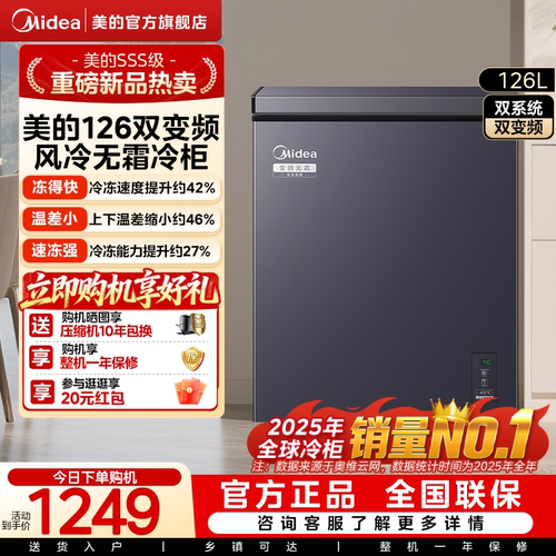 【双系统双变频】美的无霜小冰柜