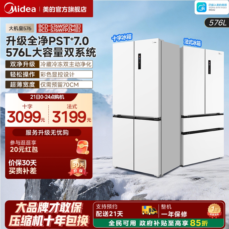 美大机皇576法式冰箱双系统										