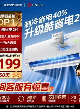 美的空调一级能效家用大1.5匹变频冷暖挂机官方2026款酷省电二代