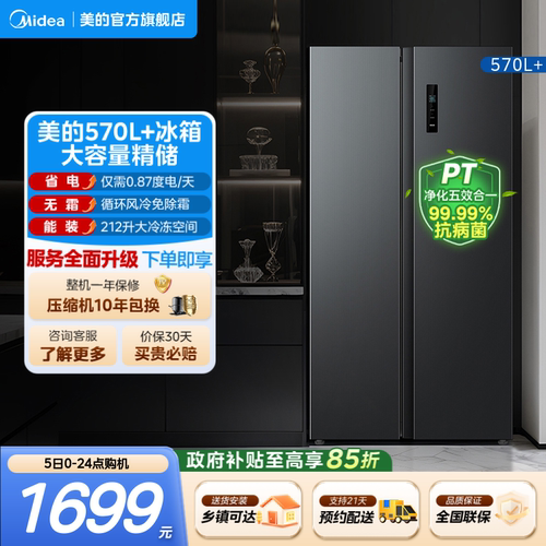 【618抄底价】美的572对开门冰箱