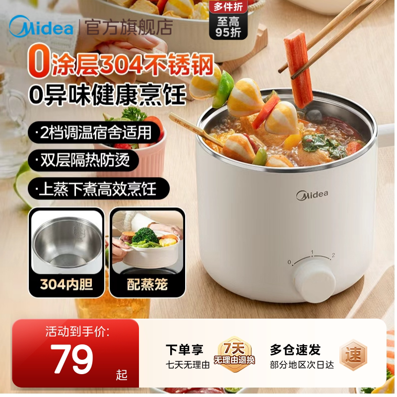 美的0涂层电煮锅304不锈钢