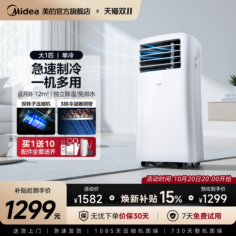 美的可移动空调单冷型便携式卧室