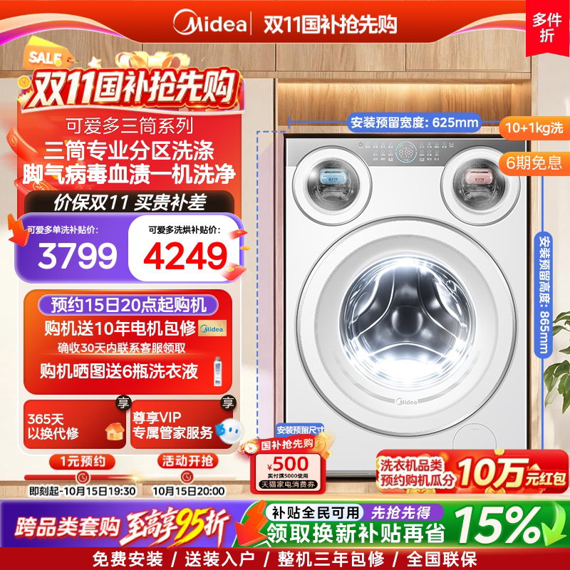 【国家补贴】美的可爱多三筒洗衣机11KG内衣袜子分区除菌家用滚筒