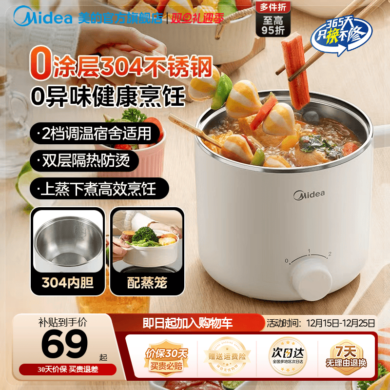 美的0涂层电煮锅304不锈钢