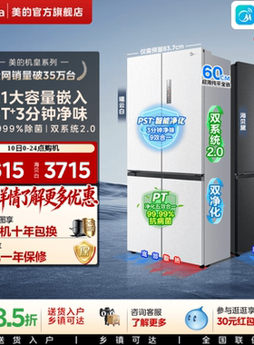双系统|美的M60冰箱541超薄零嵌入十字双开门大容量变频520姐妹款