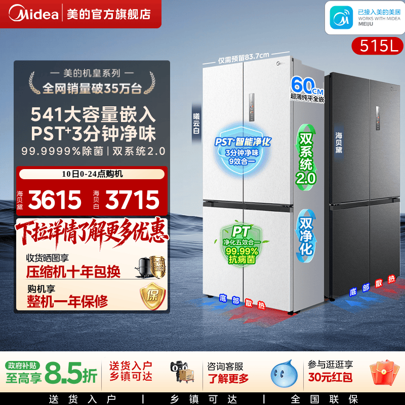 美的M60冰箱541十字双系统