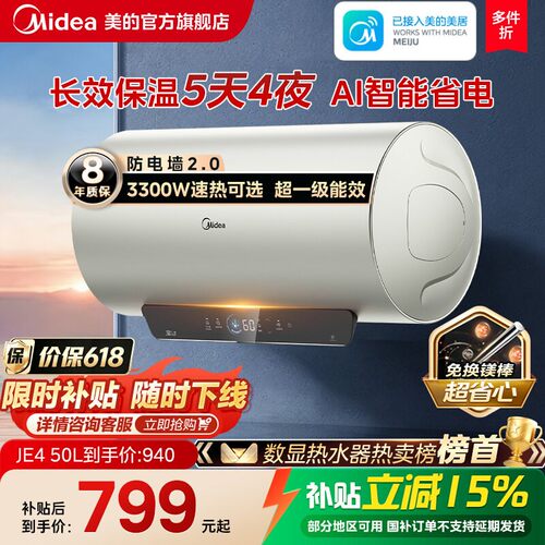 美的终身免换镁棒电热水器