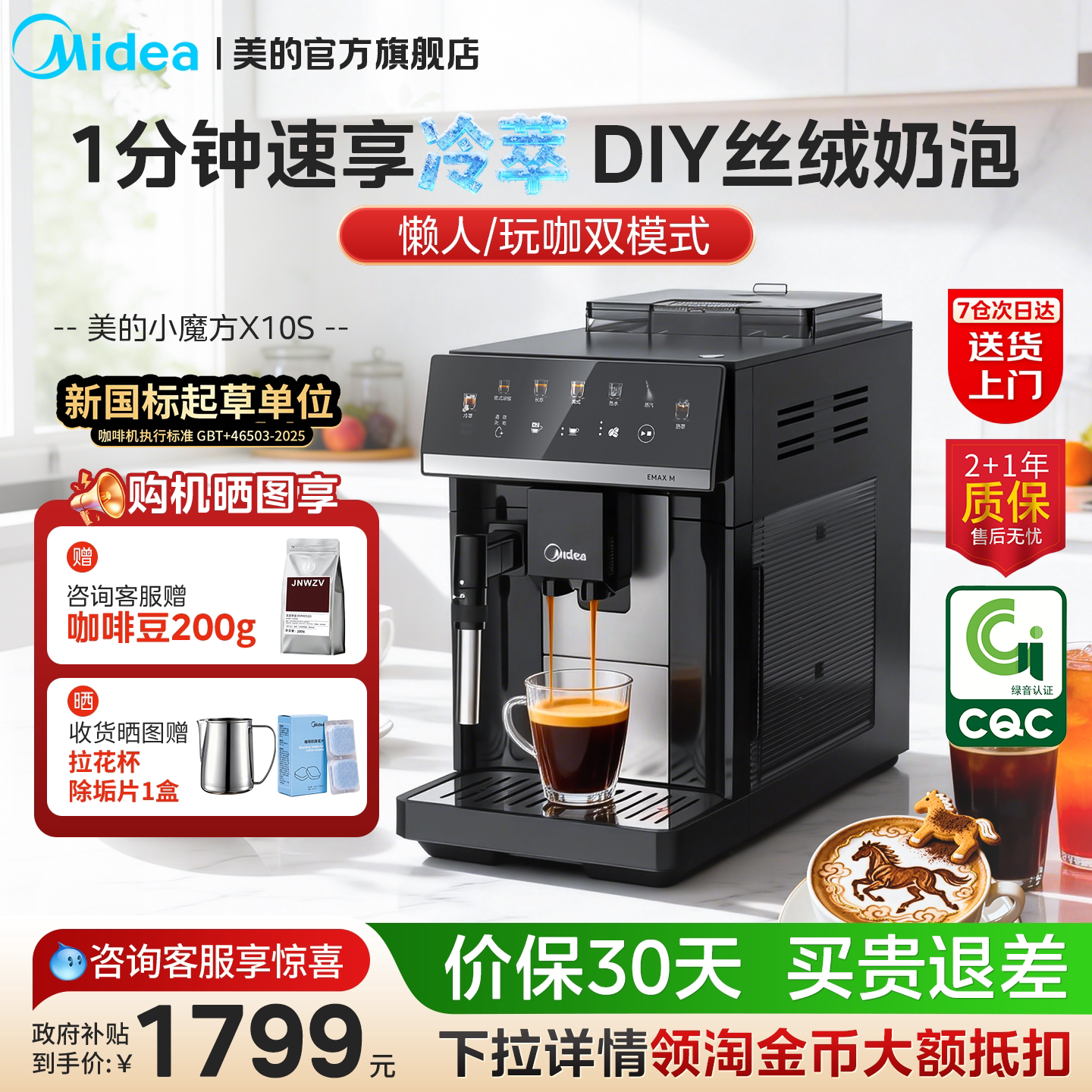 美的咖啡机7仓次日达送货上门
