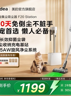 美的吸尘器空间站F20Station自集尘基站家用大吸力吸猫毛除螨
