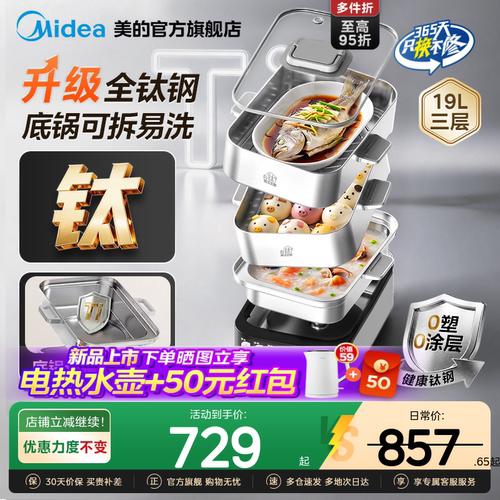 美的2026新款钛钢蒸魔方电蒸锅