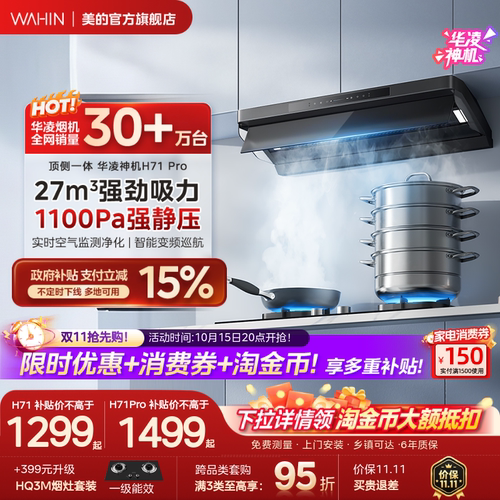 美的华凌神机H71pro厨房家用大吸力油烟机顶侧一体Max小黑翼烟灶