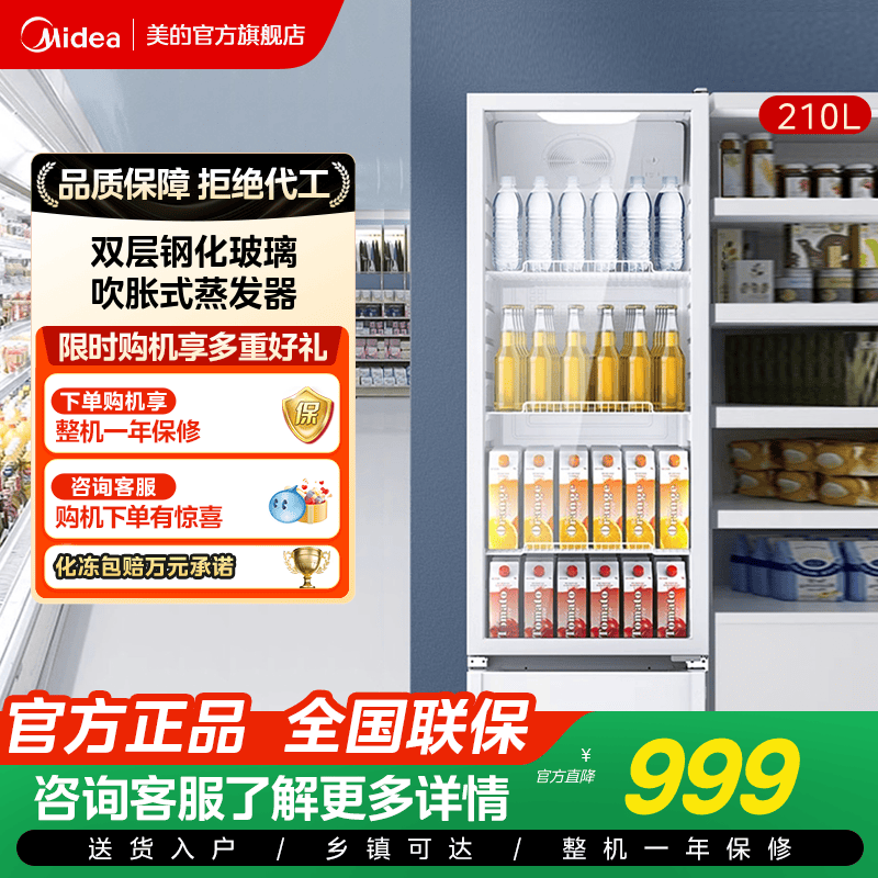 美的208/318饮料展示柜冷藏冰柜保鲜柜商用立式冷柜节能冰箱官方
