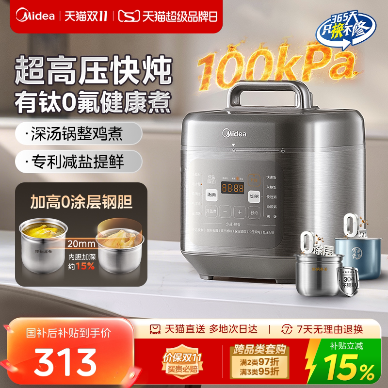 美的电压力锅100KPa深汤有钛0氟家用高压电饭煲官方正品2026新款