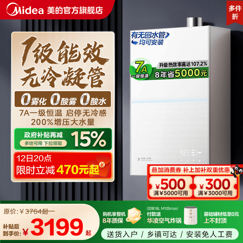 美的无冷感M10Smax燃气热水器一级能效家用天然气16升零冷水恒温