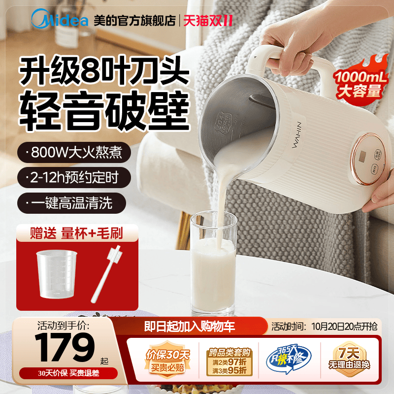 美的豆浆机家用全自动多功能料理免过滤轻音破壁烹饪机华凌正品新