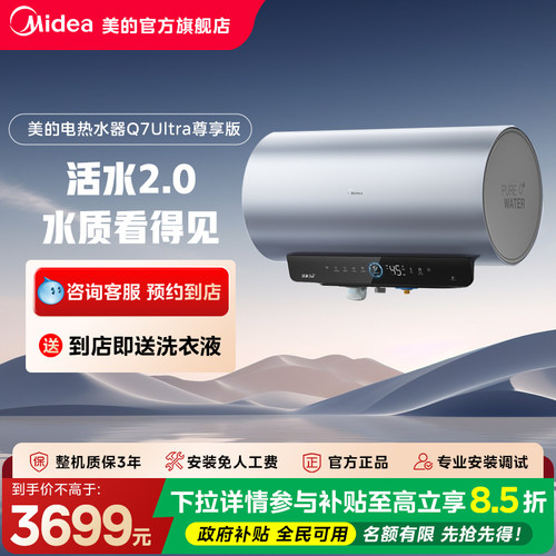 【门店同款】Midea/美的容量60L 超能水Q7Ultra 尊享版电热水器