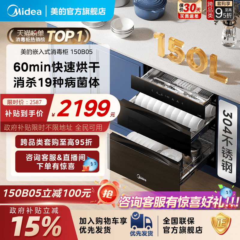 美的消毒柜嵌入式150L灭菌仓烘干一体新款家用消毒碗柜碗筷150B05