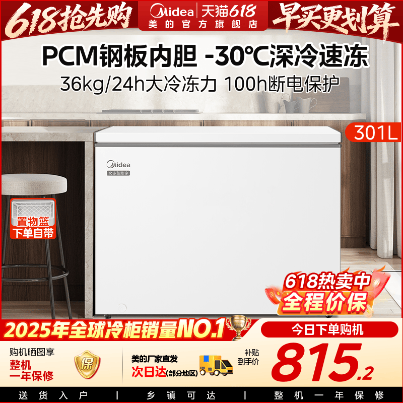 美的301L冰柜家用大容量商用冰箱