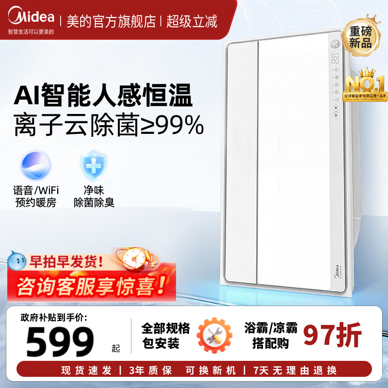 新品美的风暖浴霸照明排气扇一体智能人感浴霸暖风机小白鲸S3Pro