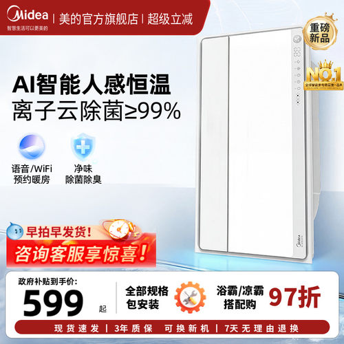 新品美的风暖浴霸照明排气扇一体智能人感浴霸暖风机小白鲸S3Pro