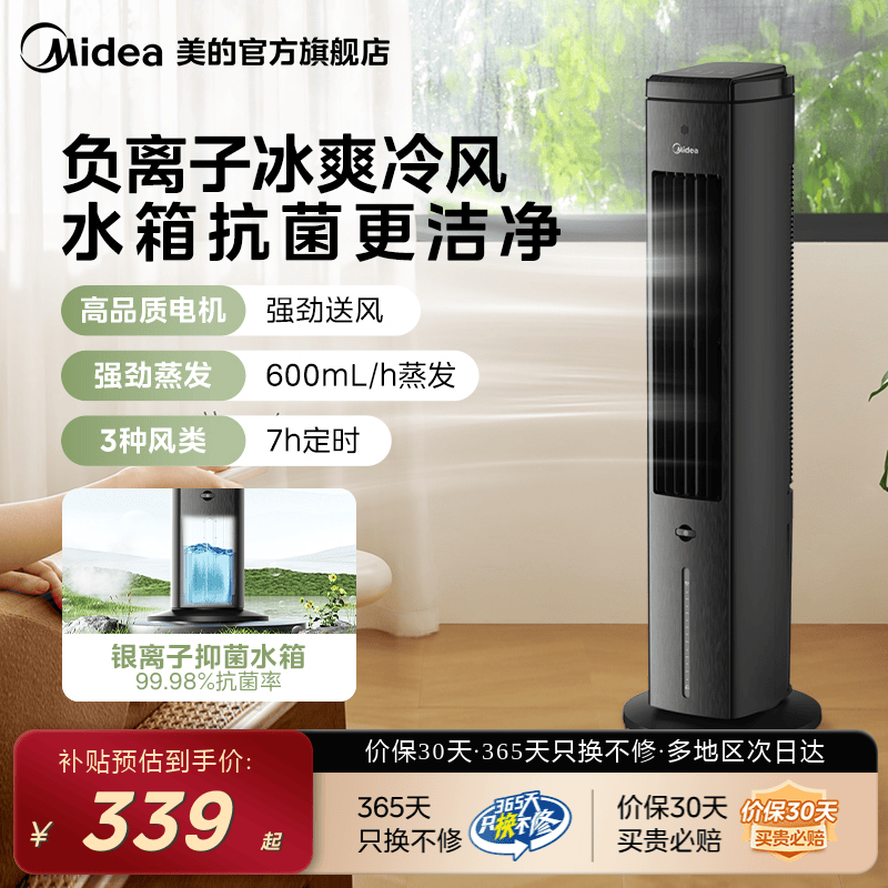 美的空调扇冷风扇家用制冷移动空调轻音卧室空调2025新款冷风机