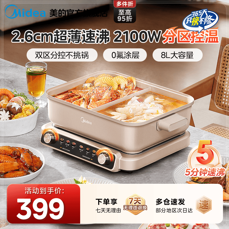 美的超薄速沸电火锅家用锅分体式分控鸳鸯锅大容量多功能锅电煮锅,厨房电器,电热火锅/煎锅,淘宝优惠券,粉丝福利购,淘宝优惠卷