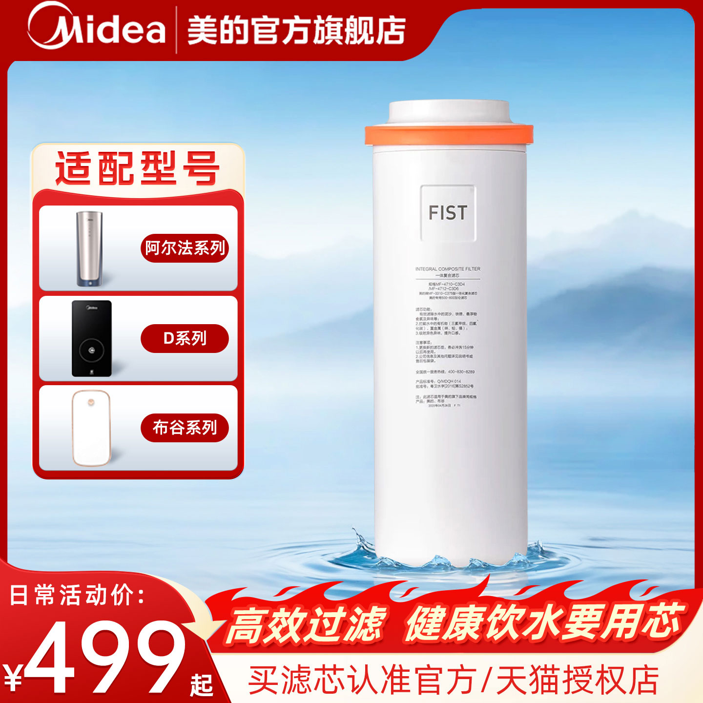 美的净水器原装阿尔法一体芯滤芯