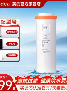 美的净水器滤芯阿尔法500/600G布谷400G通用一体芯D400官方旗舰店