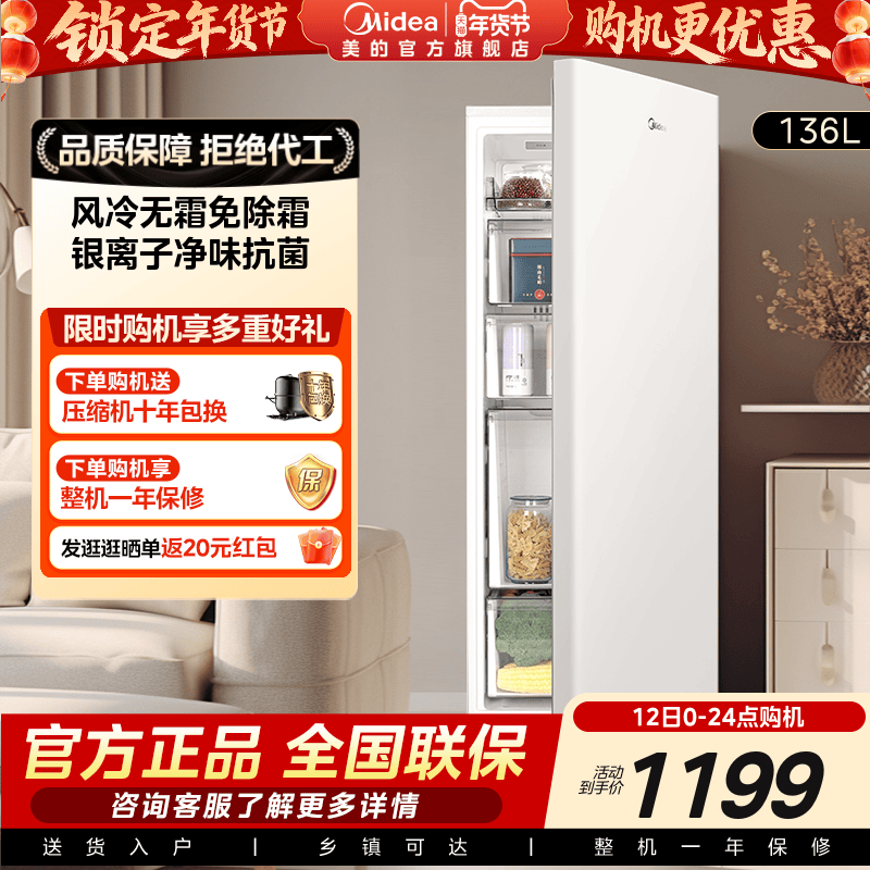 美的136L立式冰柜家用小型冷柜全冷冻冷藏抽屉式风冷无霜母乳冰箱