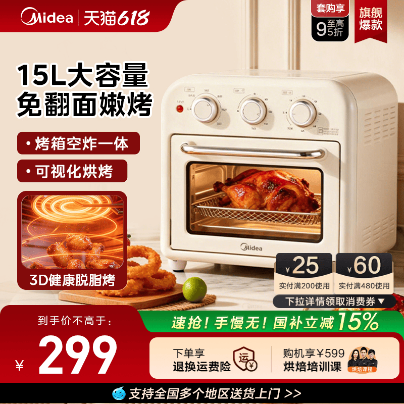 政府补贴美的空气炸锅烤箱1510