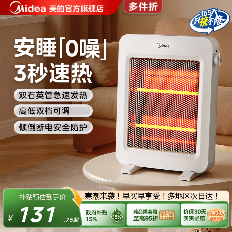 美的取暖器节能省电小型办公室