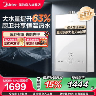 燃气热水器16升家用天然气恒温增压水伺服MK6AMAX 政府补贴 美