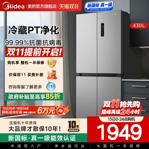 美的430L十字四门双开大容量冰箱