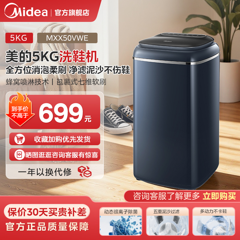 美的多功能洗鞋机刷鞋机家用宿舍专用神器小型智能MXX50VWE
