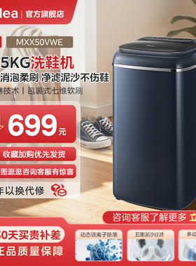 美的多功能洗鞋机刷鞋机家用宿舍专用神器小型智能MXX50VWE